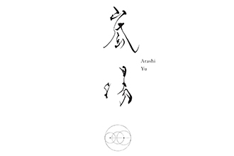 嵐湯 伏見別邸(足湯カフェ&フットマッサージ)