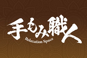 手もみ職人 錦・栄本店