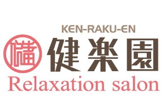 健楽園